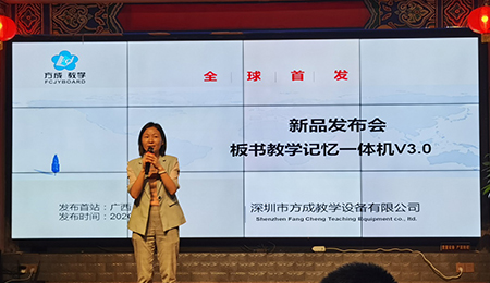 方成板書教學記憶一體機，開啟課堂教學新篇章